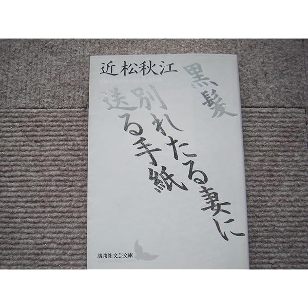 嘉村礒多集 (岩波文庫 緑74-2) | 岩田 文昭 |本 | 通販 | Amazon