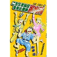 こち亀　130冊 こち亀 初版 130巻 - メルカリ