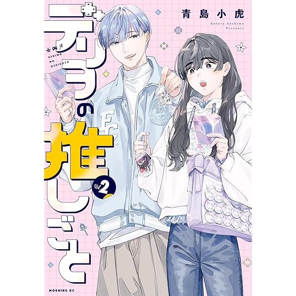 Amazon.co.jp: 御門くん、今日もビジュがいいですね 2 (少年