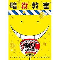 Amazon.co.jp: 劇場版「暗殺教室」365日の時間 DVD初回生産限定