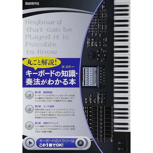キーボードマガジン 究極のキーボード練習帳 (リットーミュージック