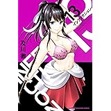 インフェクション（１３） (週刊少年マガジンコミックス)