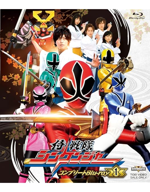Amazon.co.jp: スーパー戦隊シリーズ 侍戦隊シンケンジャー