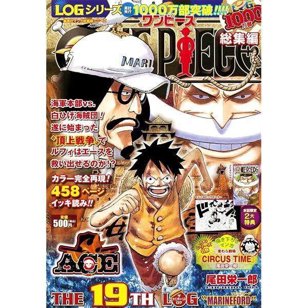 ONE PIECE 総集編 THE 20TH LOG (集英社マンガ総集編シリーズ) | 尾田 