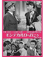 Amazon.co.jp: 噂の二人 [DVD] : オードリー・ヘプバーン, シャーリー