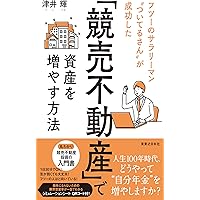 競売不動産の教科書【改訂版】 | 山田純男・竹本裕美 |本 | 通販