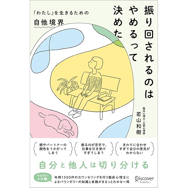 Amazon.co.jp: 解離の治療 トラウマ関連解離／構造的解離の実践