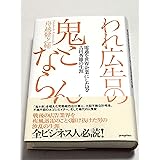 われ広告の鬼とならん: 電通を世界企業にした男・吉田秀雄の生涯