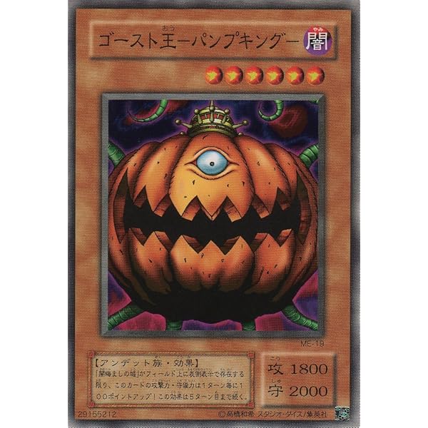 Amazon シングルカード ゴースト王 パンプキング Me 19 遊戯王ocg 鋼鉄の襲撃者 Metal Raiders ノーマル トレカ 通販
