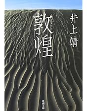 Amazon.co.jp: 敦煌 特別版 [DVD] : 西田敏行, 佐藤浩市, 三田佳子