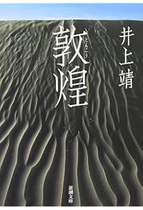 Amazon.co.jp: 蒼き狼 (新潮文庫) : 靖, 井上: 本