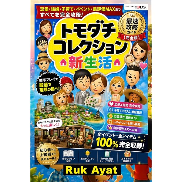 Amazon.co.jp: トモダチコレクション 新生活 超完全ガイドブック