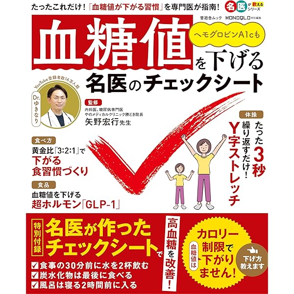 血糖値　　一升瓶詰め一本 Amazon.co.jp: ミスター血糖値が教える 7日間でひとりでに血糖