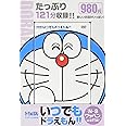 ドラえもん 映画 TVアニメDVDシリーズ いつでもドラえもん!! 8