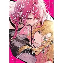 Amazon.co.jp: 猫とシュガーポット (バーズコミックス) : 雪子: 本
