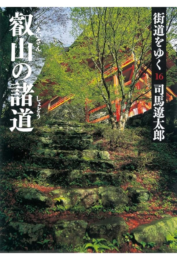 司馬遼太郎全集　１９冊 司馬遼太郎全集 19冊 司馬遼太郎全集 第19巻 / 司馬遼太郎