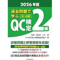 最新QC検定 1級テキスト＆問題集［第2版］ | 今里健一郎, 太田淳 |本