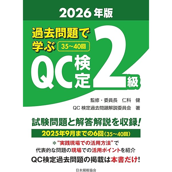 美品 QC検定受検テキスト 2級　受験　6冊まとめ 美品 QC検定受検テキスト 2級 受験 6冊まとめ