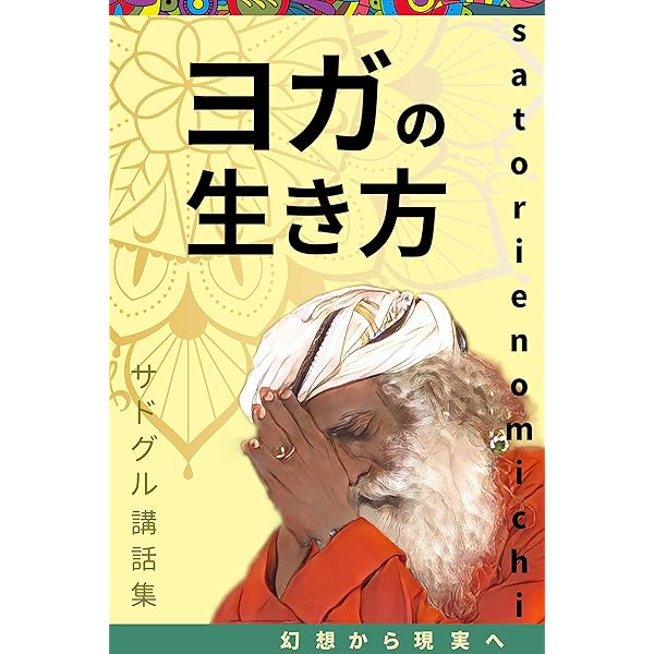 もっくん様keep…16世紀・インド「ヨガ聖者・パタンジャリ」偉大ヨギ・心身鍛錬 もっくん様keep…16世紀・インド「ヨガ聖者・パタンジャリ」偉大