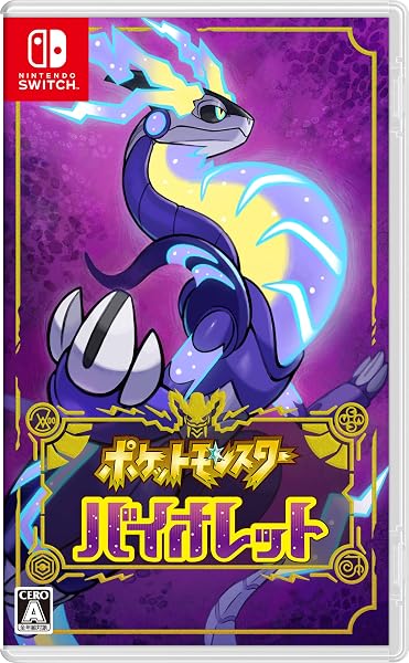 ポケットモンスター バイオレット -Switch - 1
