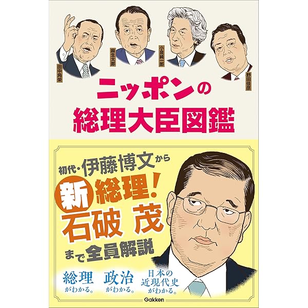 歴代総理大臣史録 歴代総理大臣史録戦前編 官公庁資料編纂会 歴史社会 本 歴代内閣