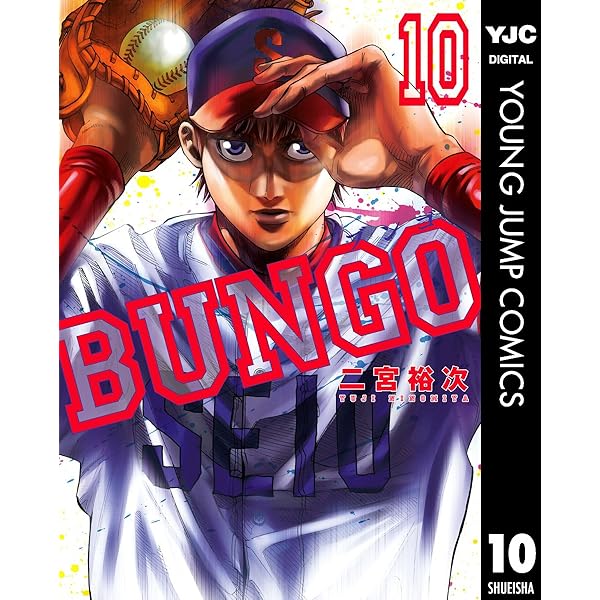 Amazon.co.jp: BUNGO―ブンゴ― 11 (ヤングジャンプコミックスDIGITAL