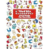'70s&'80s サンリオのデザイン