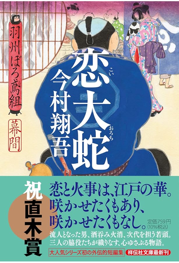 Amazon.co.jp: 羽州ぼろ鳶組 1-13巻セット : 今村翔吾: 本