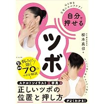 なんとなく疲れる・つらい・痛いを解消する「ツボ」図鑑-自律神経
