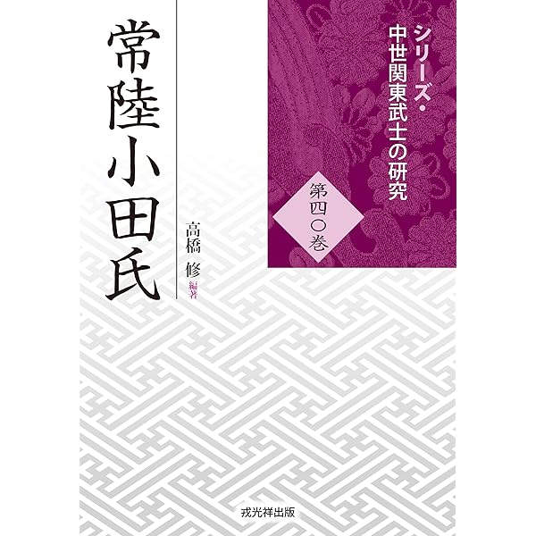 古河公方・足利義氏 (シリーズ・中世関東武士の研究) | 黒田基樹