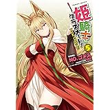 絶対にヤッてはいけない異世界召喚 3 Ganma シメサバ ファンタジー Kindleストア Amazon