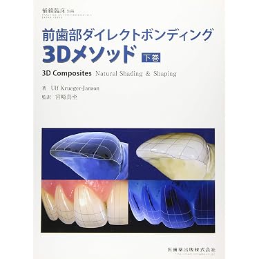 Amazon.co.jp 売れ筋ランキング: 審美歯科学 の中で最も人気のある商品です