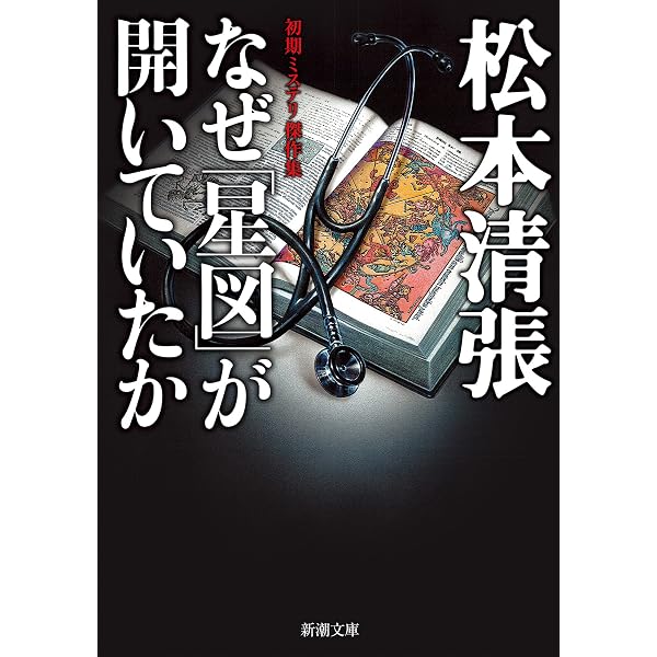 Amazon.co.jp: 奇妙な被告 松本清張傑作短篇選 (中公文庫) eBook