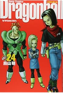DRAGON BALL 完全版 25 (ジャンプコミックス) | 鳥山 明 |本 | 通販