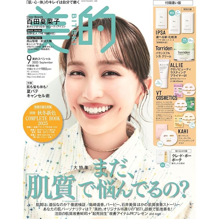 美ST2025年9月号 | 美ST編集部 |本 | 通販 | Amazon