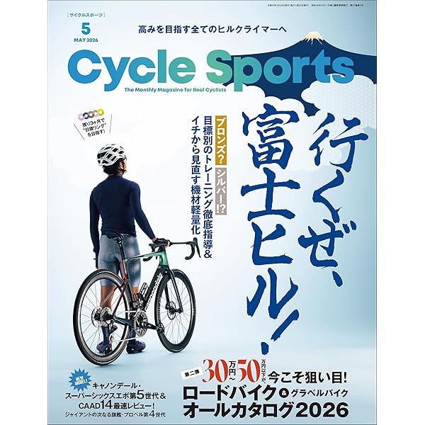 Amazon.co.jp: CYCLE SPORTS (サイクルスポーツ) 2026年 4月号 [雑誌