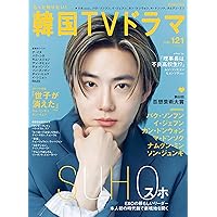もっと知りたい!韓国TVドラマ v.9 もっと知りたい！韓国TVドラマ｜定期購読 - 雑誌のFujisan