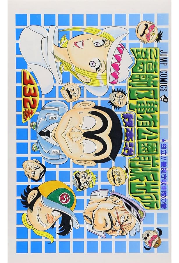 こちら葛飾区亀有公園前派出所 秋本治 99冊 31-33,36,41-135巻 81bBfirsvtL._AC_UF350,