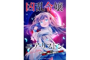 TVアニメ『凶乱令嬢ニア・リストン 病弱令嬢に転生した神殺しの武人の華麗なる無双録』Blu-ray BOX1