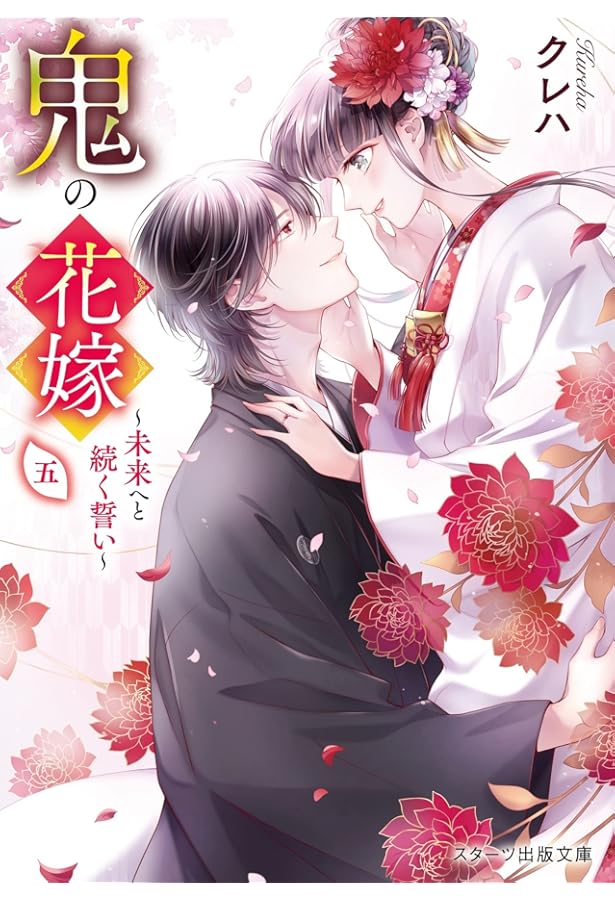 Amazon.co.jp: 鬼の花嫁 ライトノベル 全7冊セット : 本