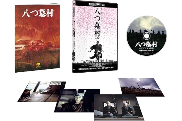八つ墓村４Kデジタル修復版 ４K ULTRA HD Blu-ray [Blu-ray]