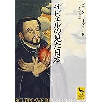 フロイスの日本覚書: 日本とヨーロッパの風習の違い (中公新書 70 Amazon.co.jp: フロイスの日本覚書: 日本とヨーロッパの風習の