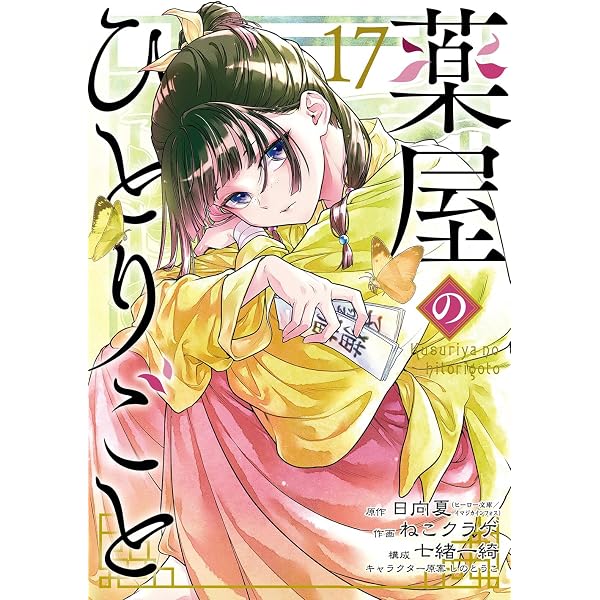 月が導く異世界道中 コミック 1-16巻セット (アルファポリス) | あずみ