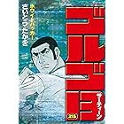 ゴルゴ13（２１５） (ビッグコミックス)