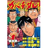 カバチタレ！（１） (モーニングコミックス)