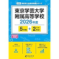 東京学芸大学 過去問題集 5冊セット 710GxbRE0jL._UF350,350_QL50_.jpg