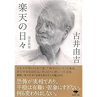 Amazon.co.jp: 辻 (新潮文庫) : 古井 由吉: 本