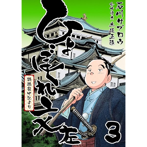 【中古】 本日も休診 ２/小学館/石川サブロウ Amazon.co.jp: 本日も休診2巻 eBook : 石川サブロウ, 見川鯛山