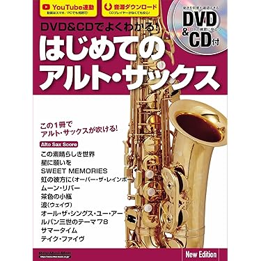 Amazon.co.jp 売れ筋ランキング: サックス楽譜・スコア・音楽書 の中で