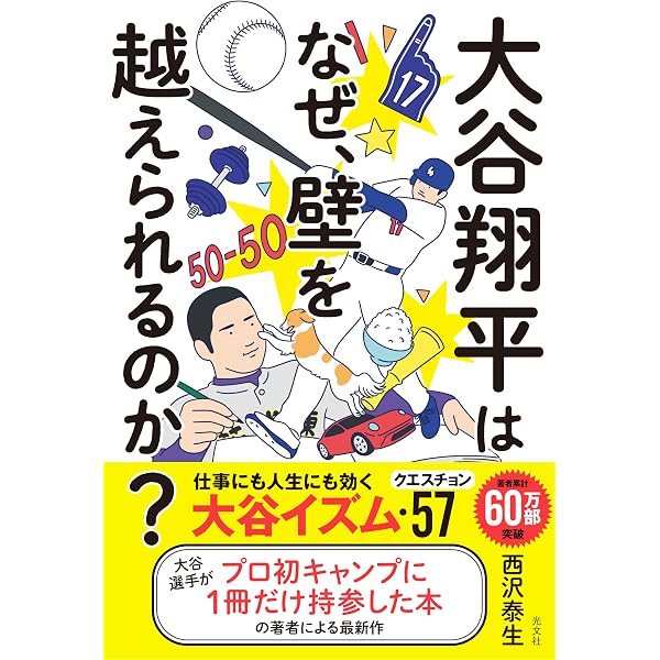 Amazon.co.jp: 大谷翔平・羽生結弦の育て方 子どもの自己肯定感を